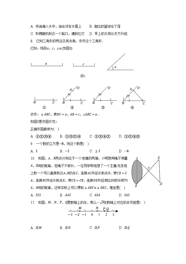 2022-2023学年河北省张家口市桥西区七年级（下）期末数学试卷（含解析）第2页