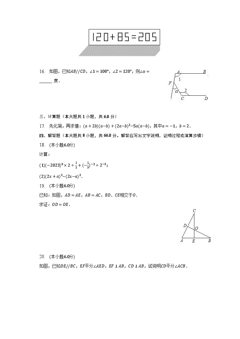 2022-2023学年四川省达州市通川区铁路中学七年级（下）期末数学试卷（含解析）第3页