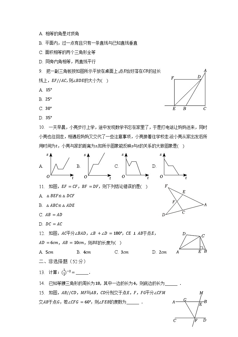 2022-2023学年四川省雅安市七年级（下）期末数学试卷（含解析）02