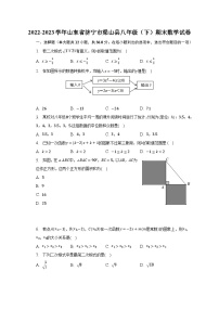 2022-2023学年山东省济宁市梁山县八年级（下）期末数学试卷（含解析）