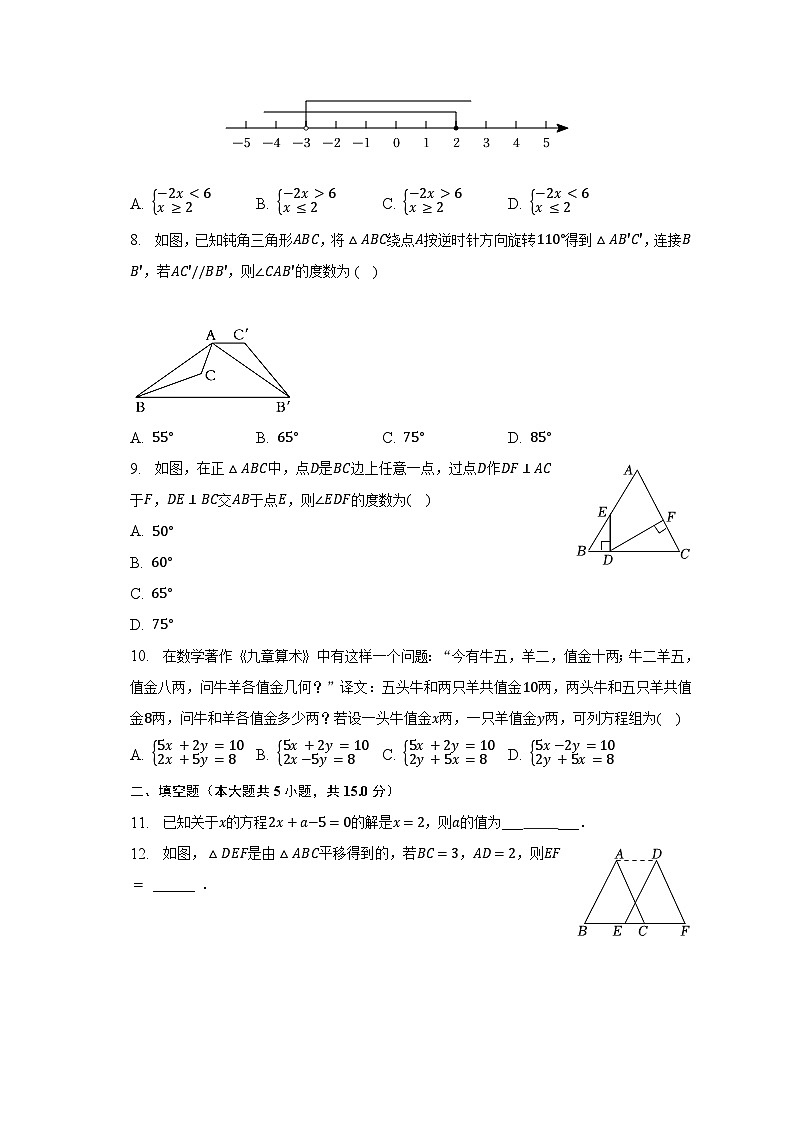 2022-2023学年山西省临汾市洪洞县七年级（下）期末数学试卷（含解析）第2页