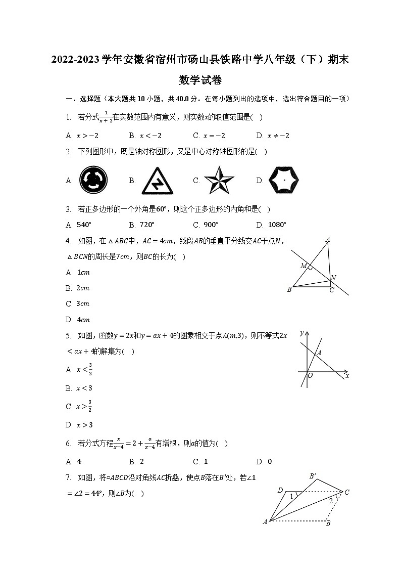 2022-2023学年安徽省宿州市砀山县铁路中学八年级（下）期末数学试卷-普通用卷第1页