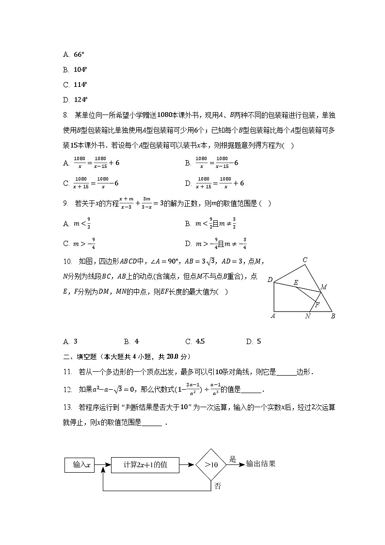 2022-2023学年安徽省宿州市砀山县铁路中学八年级（下）期末数学试卷-普通用卷第2页