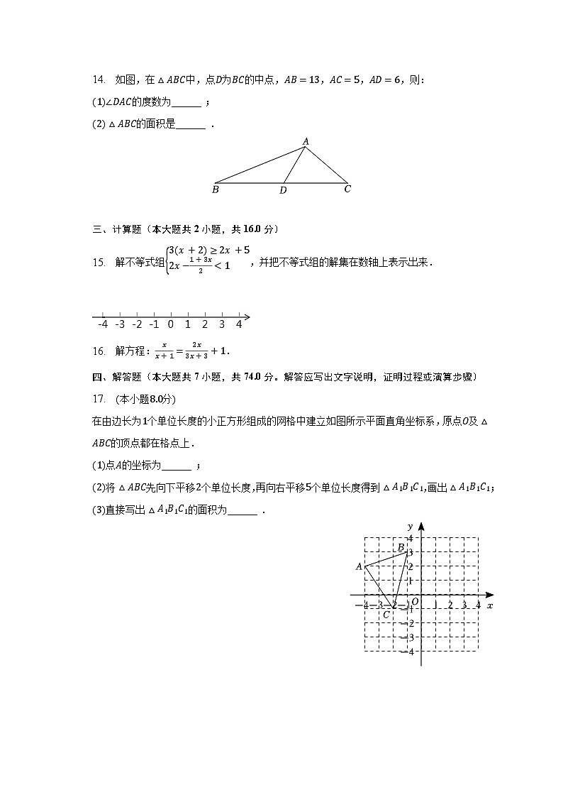 2022-2023学年安徽省宿州市砀山县铁路中学八年级（下）期末数学试卷-普通用卷第3页