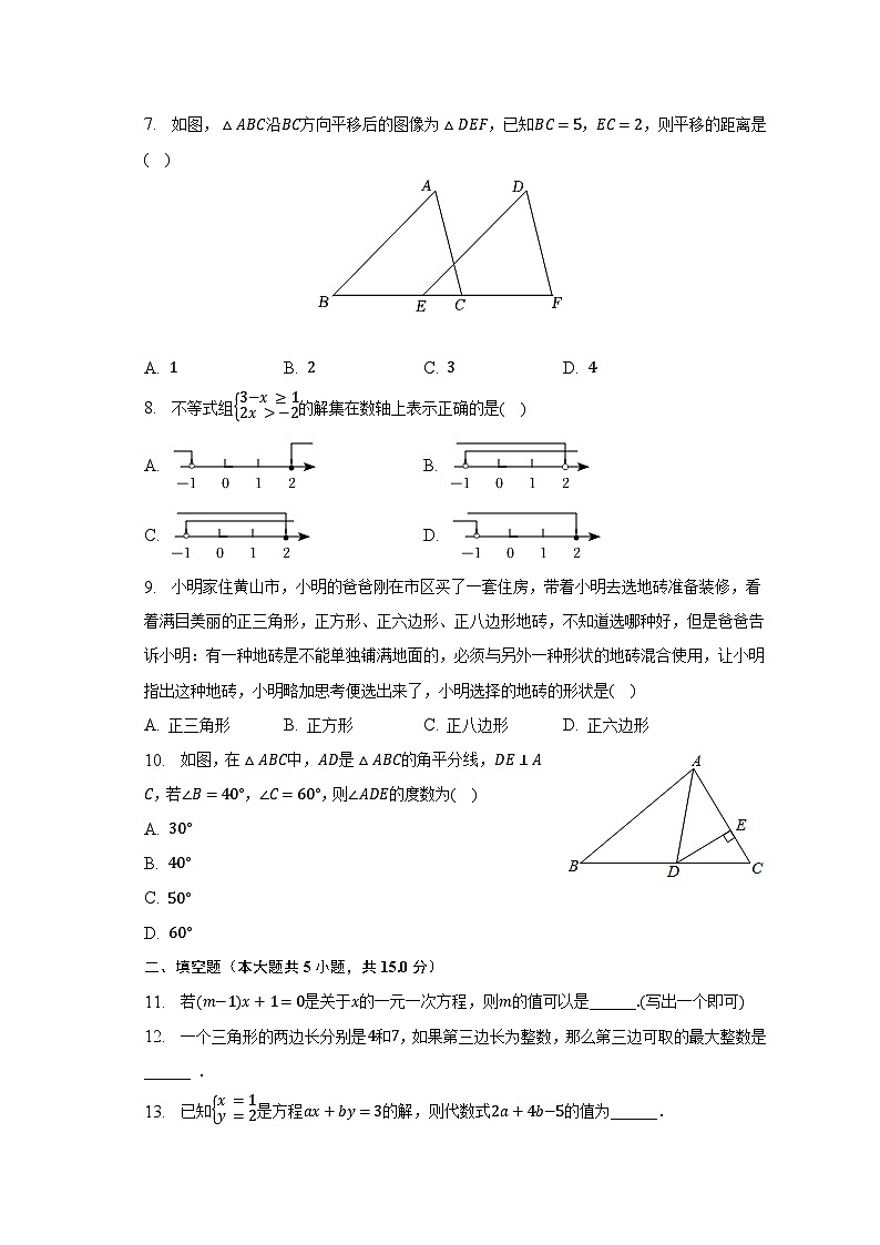 2022-2023学年河南省南阳市油田七年级（下）期末数学试卷（含解析）第2页