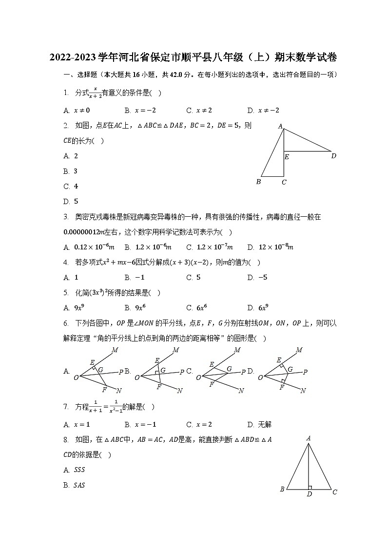 2022-2023学年河北省保定市顺平县八年级（上）期末数学试卷（含解析）01