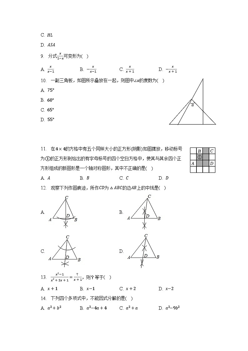2022-2023学年河北省保定市顺平县八年级（上）期末数学试卷（含解析）02