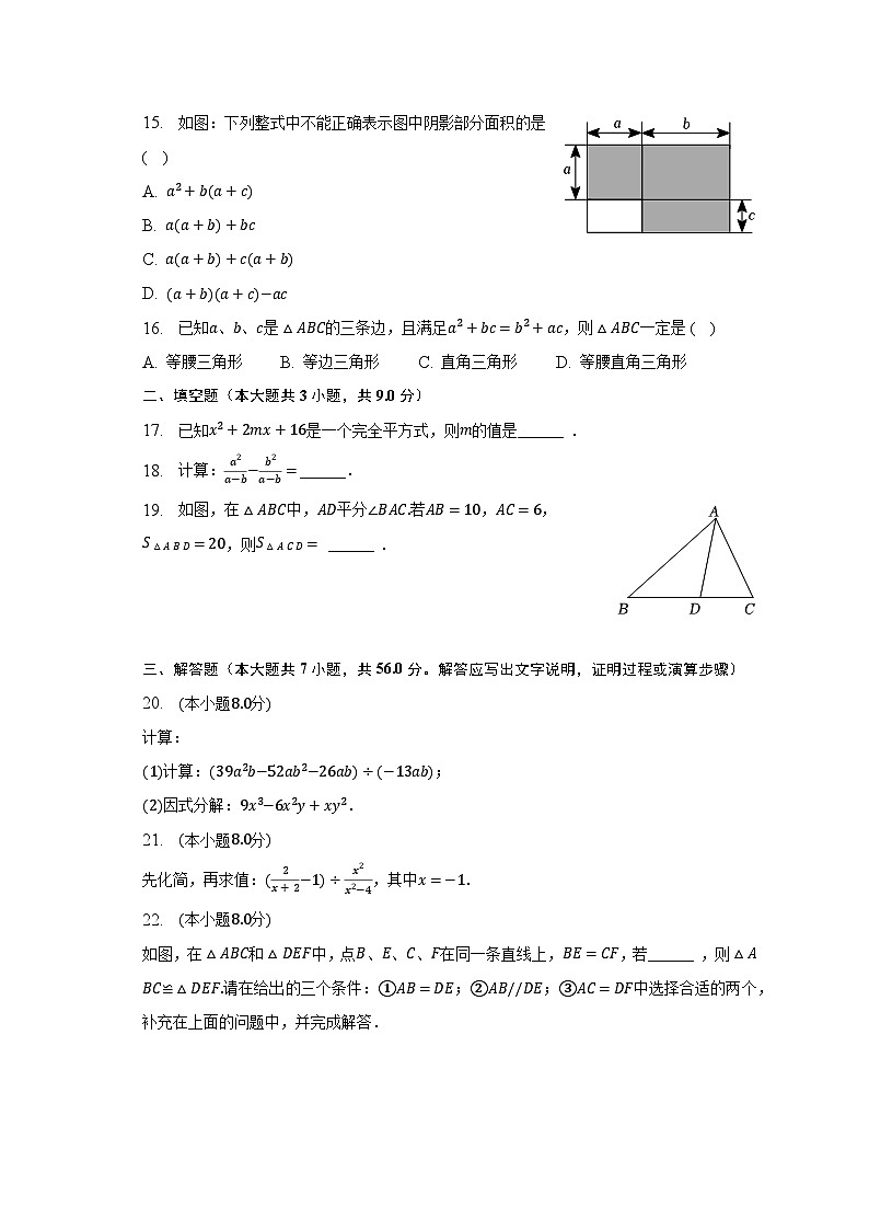 2022-2023学年河北省保定市顺平县八年级（上）期末数学试卷（含解析）03