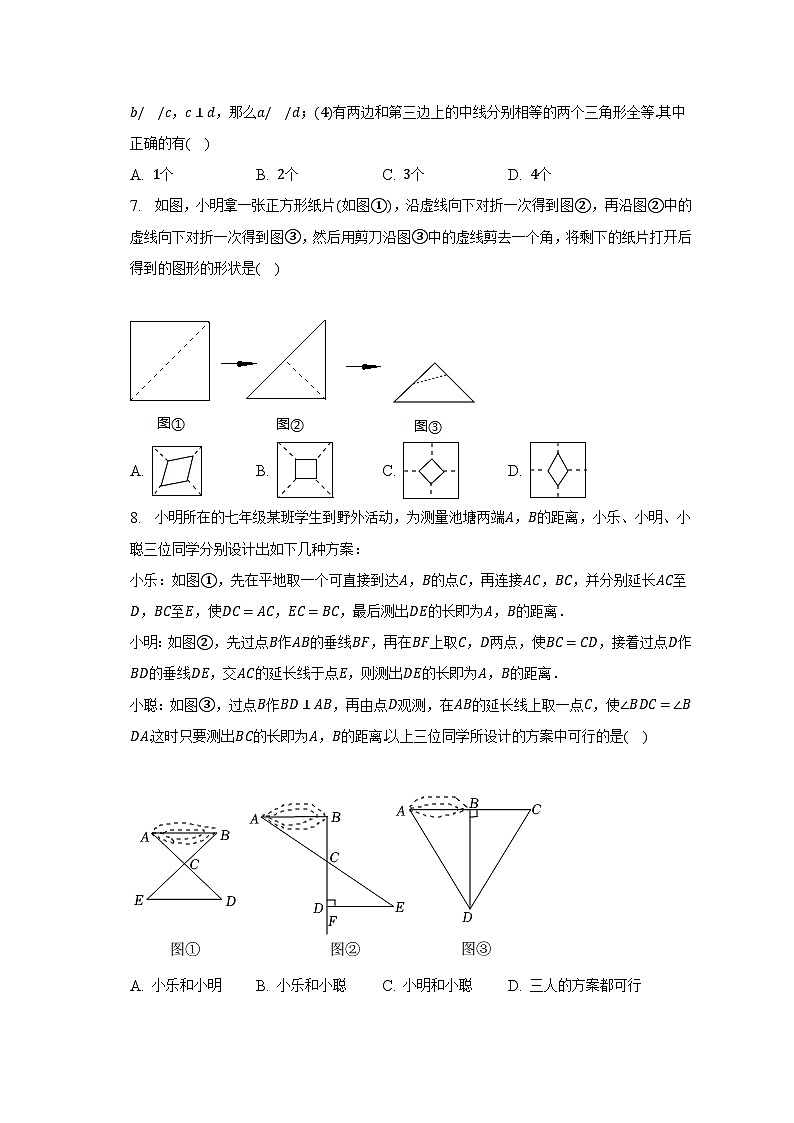 2022-2023学年河南省平顶山市鲁山县七年级（下）期末数学试卷-普通用卷第2页