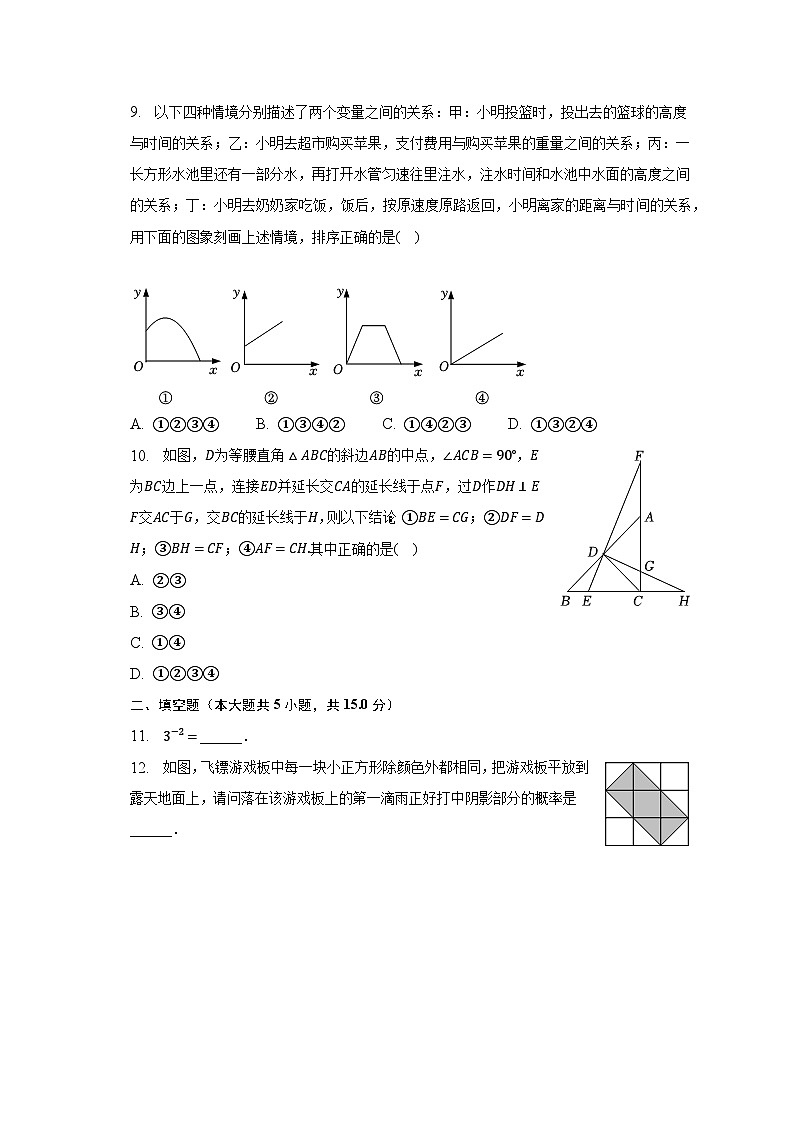 2022-2023学年河南省平顶山市鲁山县七年级（下）期末数学试卷-普通用卷第3页