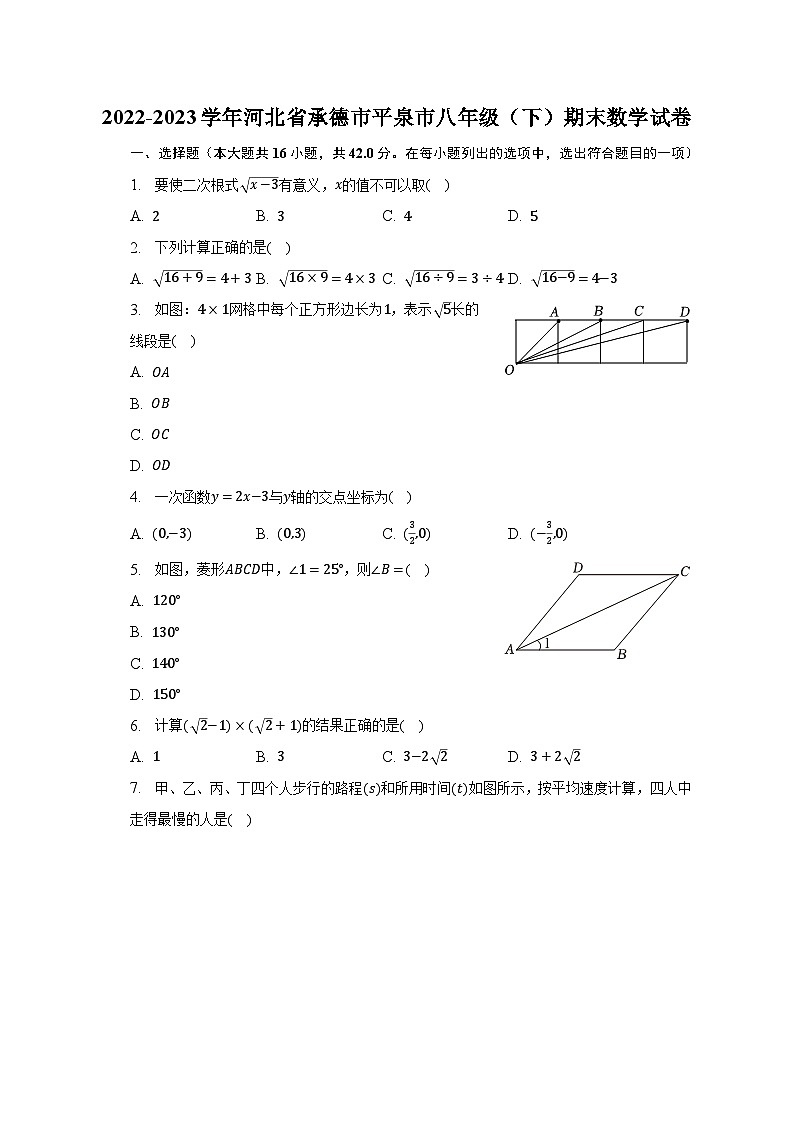 2022-2023学年河北省承德市平泉市八年级（下）期末数学试卷（含解析）01