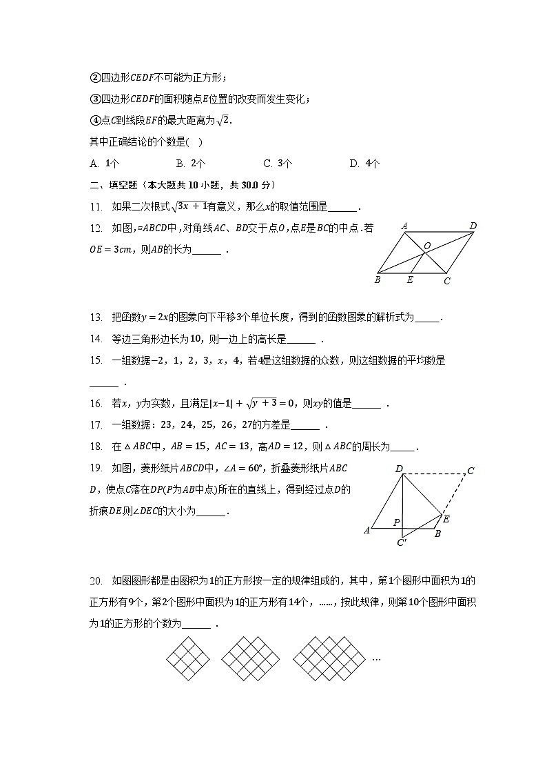 2022-2023学年黑龙江省绥化市绥棱县八年级（下）期末数学试卷（五四学制）（含解析）第2页