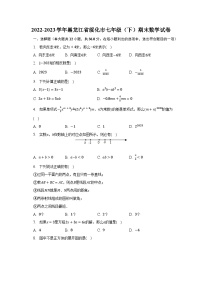 2022-2023学年黑龙江省绥化市七年级（下）期末数学试卷（含解析）