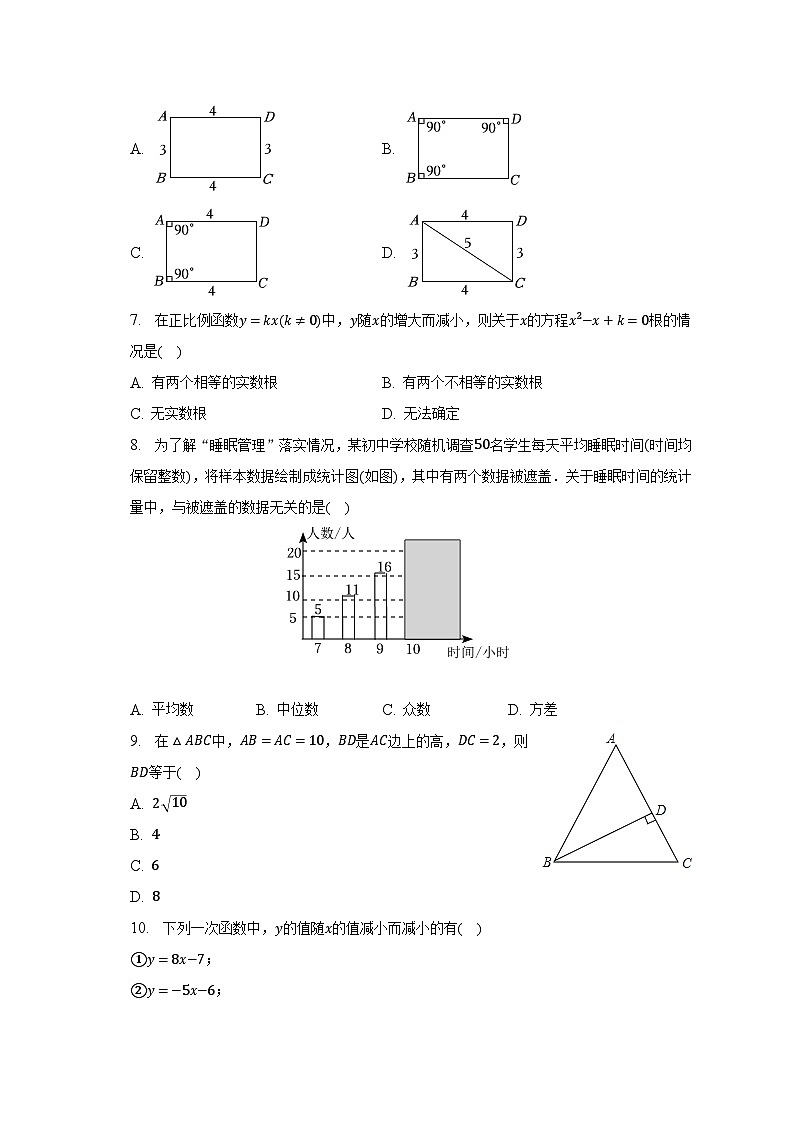 2022-2023学年河北省保定十七中八年级（下）期末数学试卷（含解析）第2页