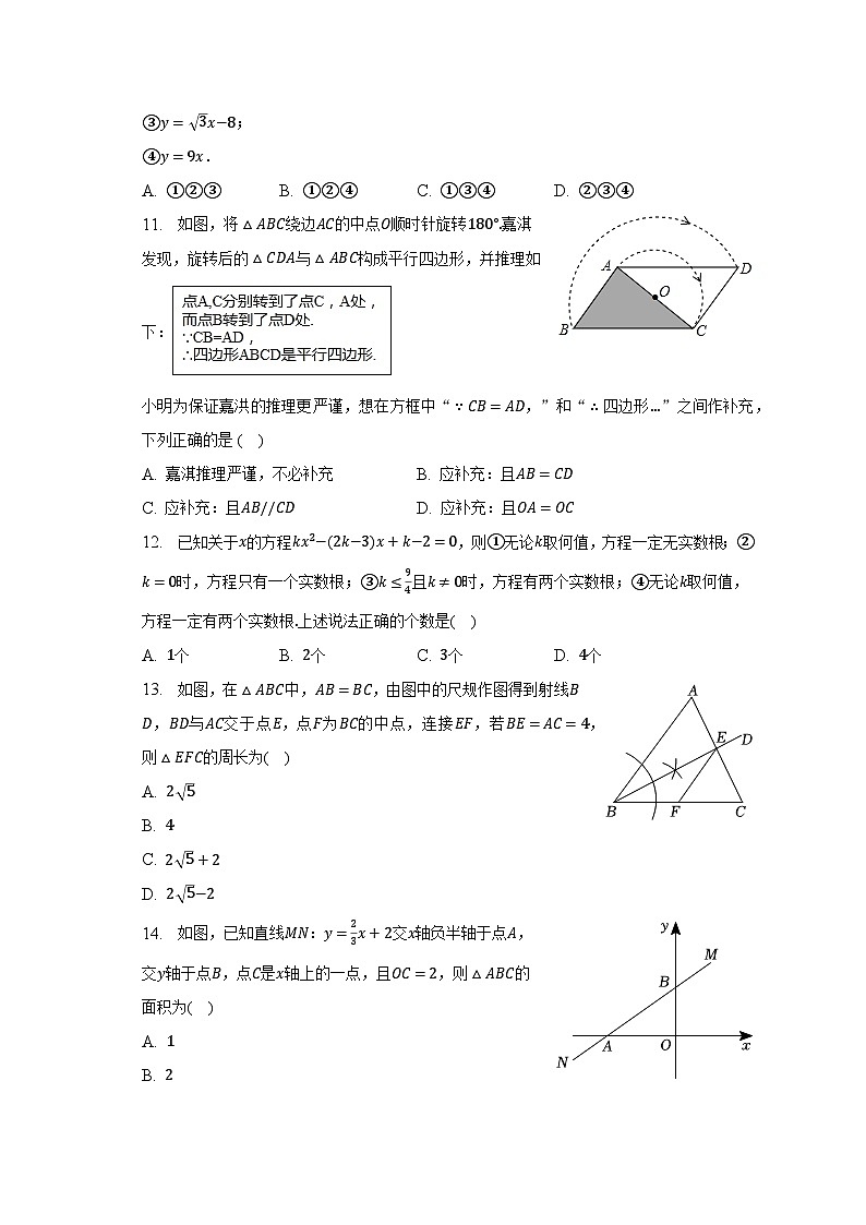 2022-2023学年河北省保定十七中八年级（下）期末数学试卷（含解析）第3页