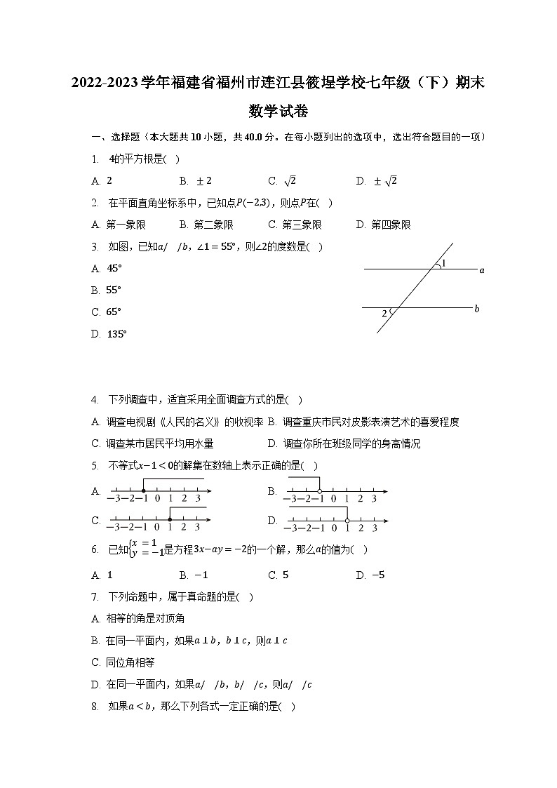 2022-2023学年福建省福州市连江县筱埕学校七年级（下）期末数学试卷（含解析）第1页