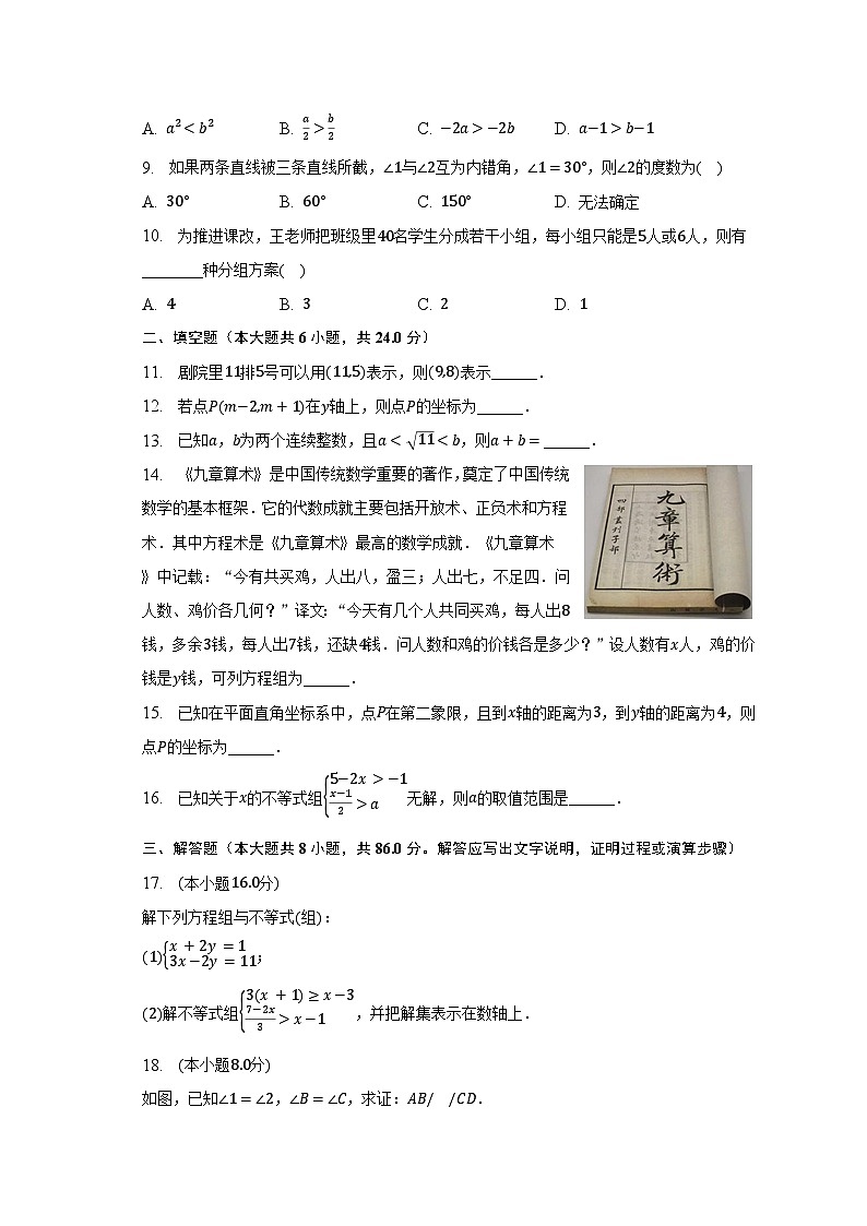 2022-2023学年福建省福州市连江县筱埕学校七年级（下）期末数学试卷（含解析）第2页