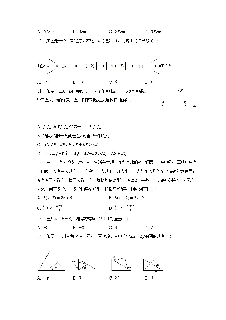 2022-2023学年河北省石家庄二十八中七年级（上）期末数学试卷（含解析）第2页