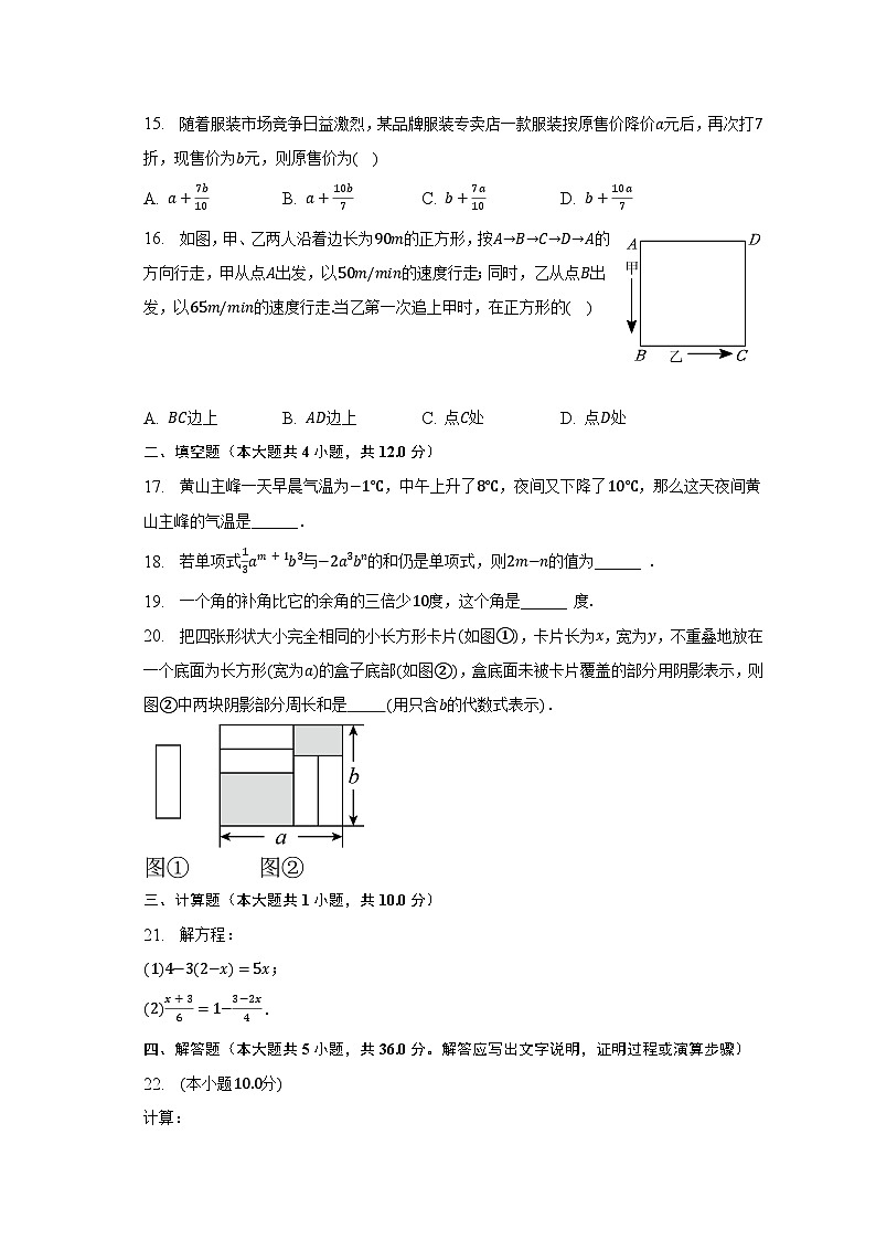 2022-2023学年河北省石家庄二十八中七年级（上）期末数学试卷（含解析）第3页