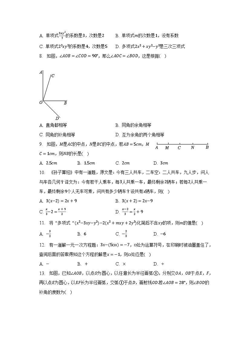 2022-2023学年河北省石家庄市栾城五中七年级（上）期末数学试卷（含解析）第2页