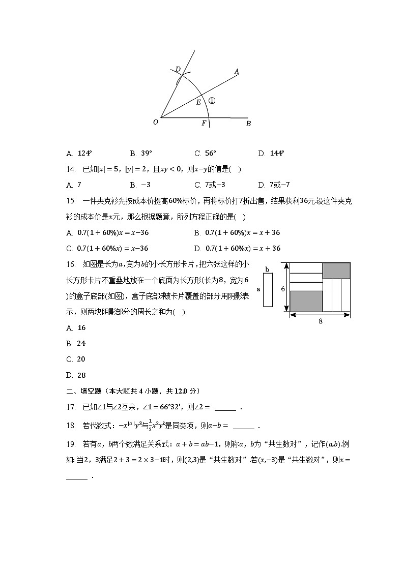 2022-2023学年河北省石家庄市栾城五中七年级（上）期末数学试卷（含解析）第3页