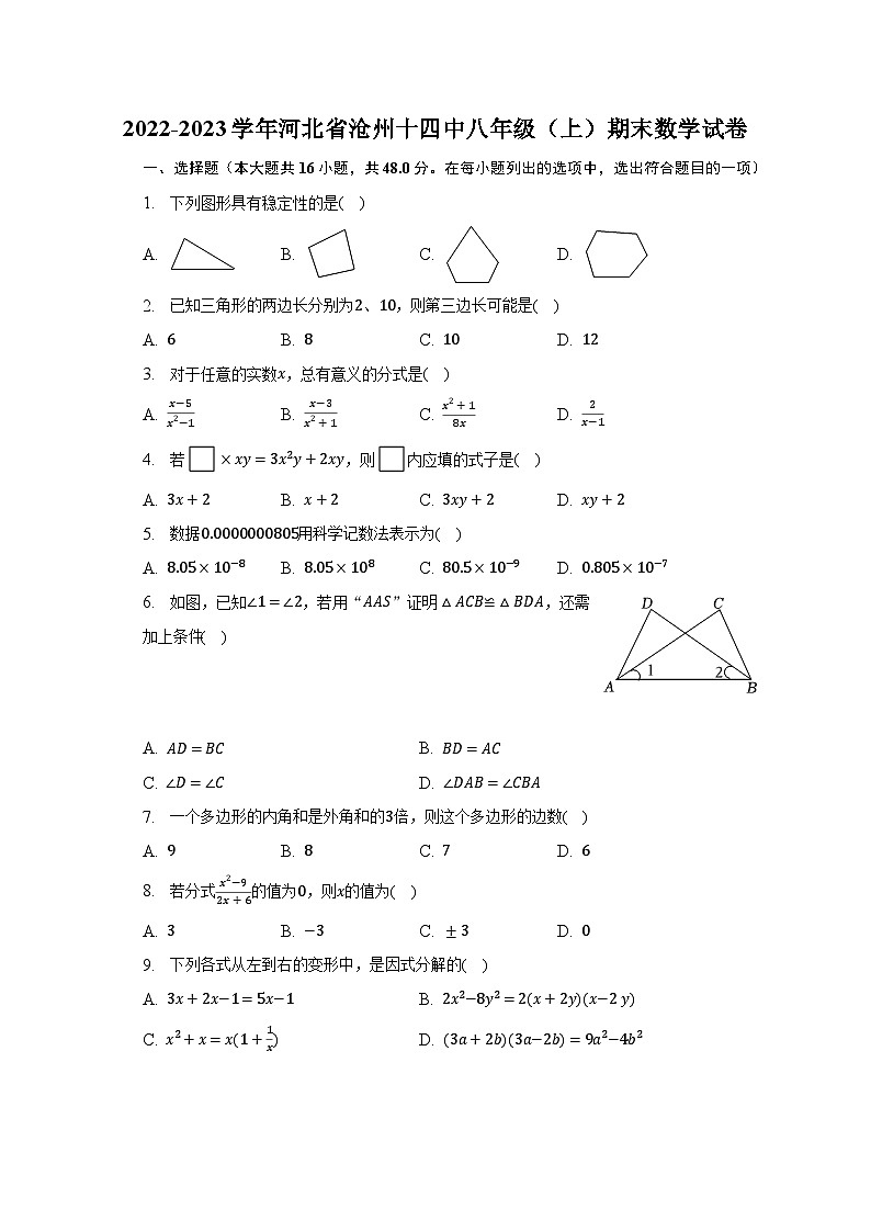 2022-2023学年河北省沧州十四中八年级（上）期末数学试卷（含解析）01