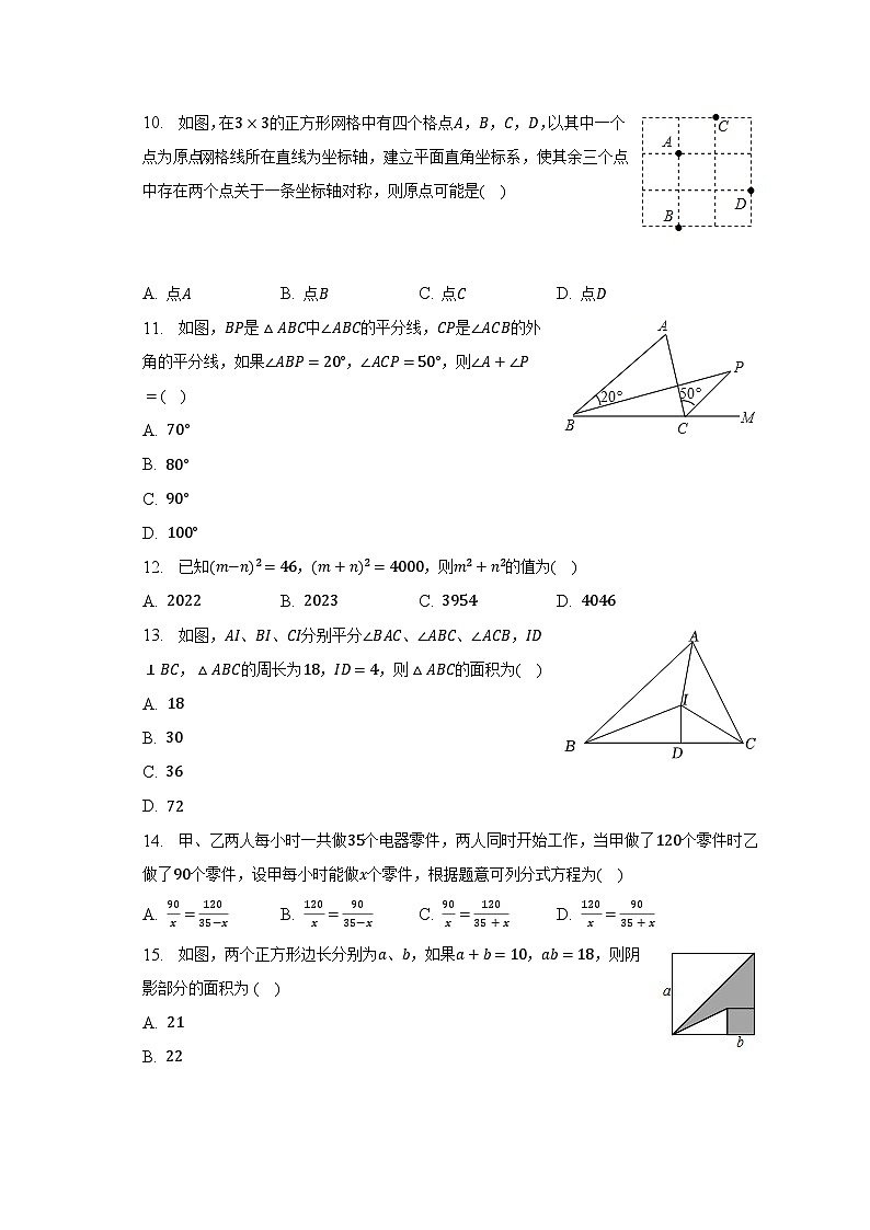 2022-2023学年河北省沧州十四中八年级（上）期末数学试卷（含解析）02