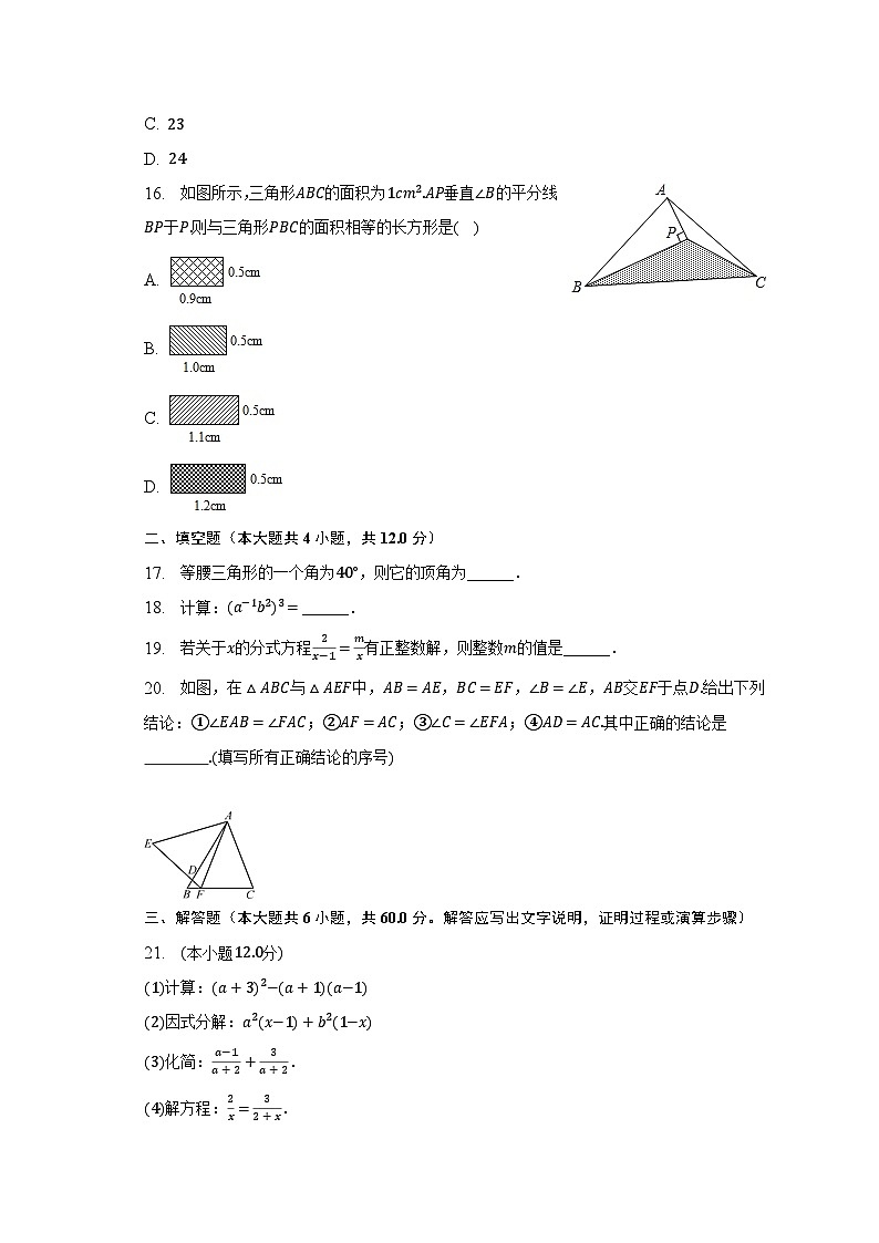2022-2023学年河北省沧州十四中八年级（上）期末数学试卷（含解析）03