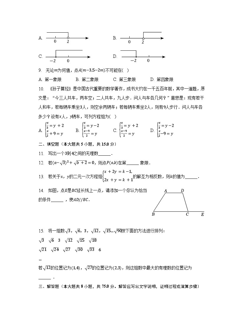 2022-2023学年河南省周口市西华县七年级（下）期末数学试卷（含解析）02