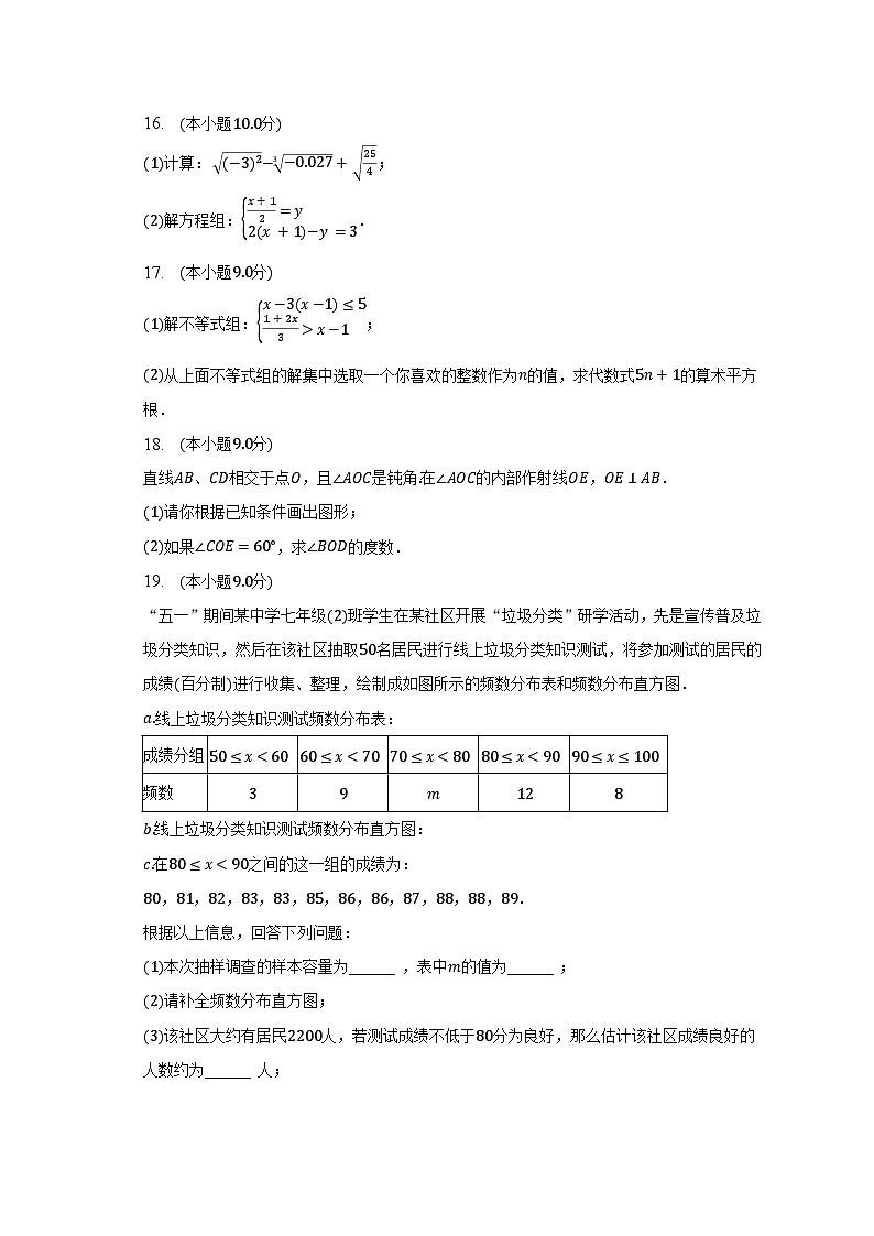 2022-2023学年河南省周口市西华县七年级（下）期末数学试卷（含解析）03