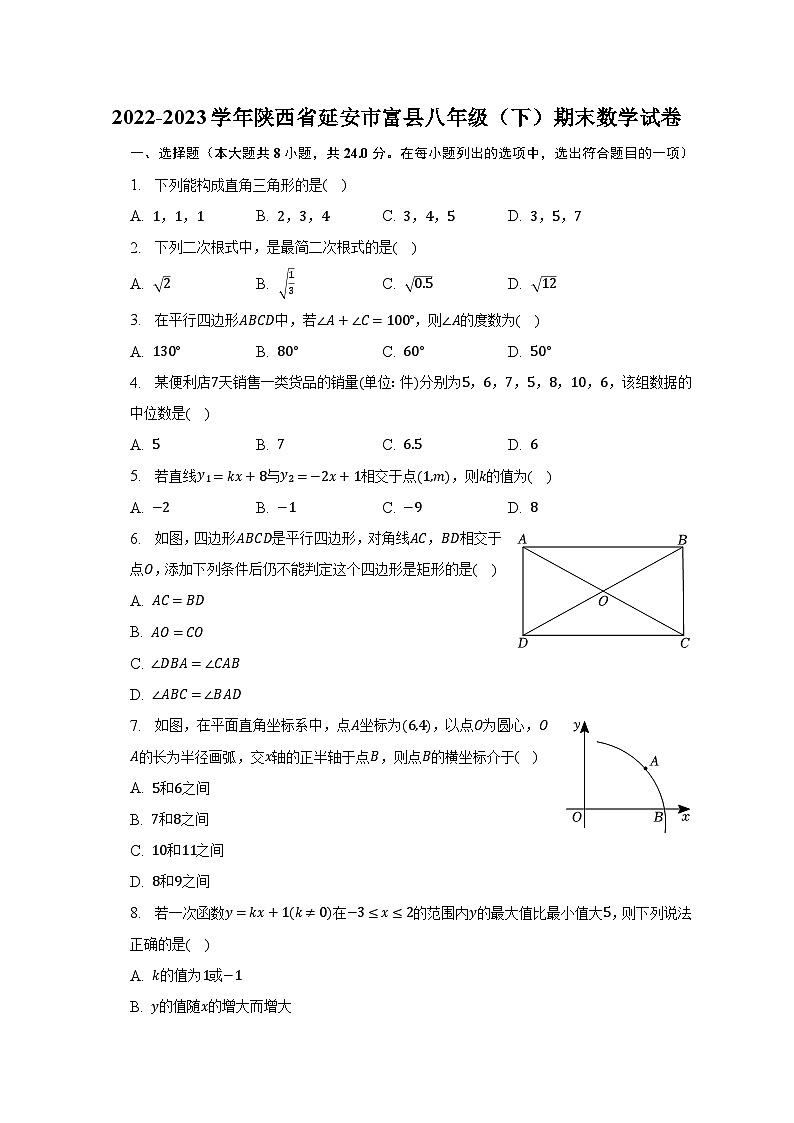 2022-2023学年陕西省延安市富县八年级（下）期末数学试卷（含解析）01