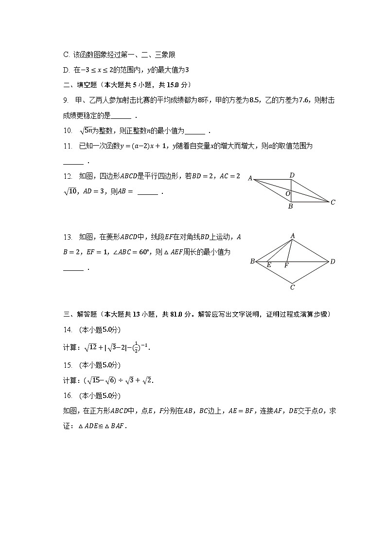 2022-2023学年陕西省延安市富县八年级（下）期末数学试卷（含解析）02