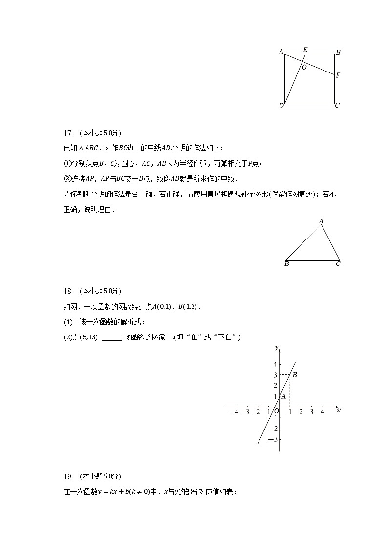 2022-2023学年陕西省延安市富县八年级（下）期末数学试卷（含解析）03