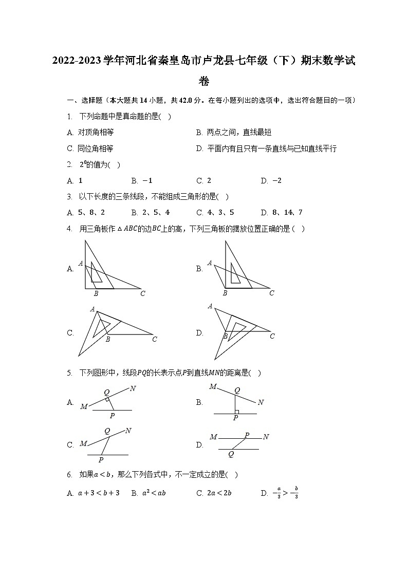 2022-2023学年河北省秦皇岛市卢龙县七年级（下）期末数学试卷-普通用卷第1页