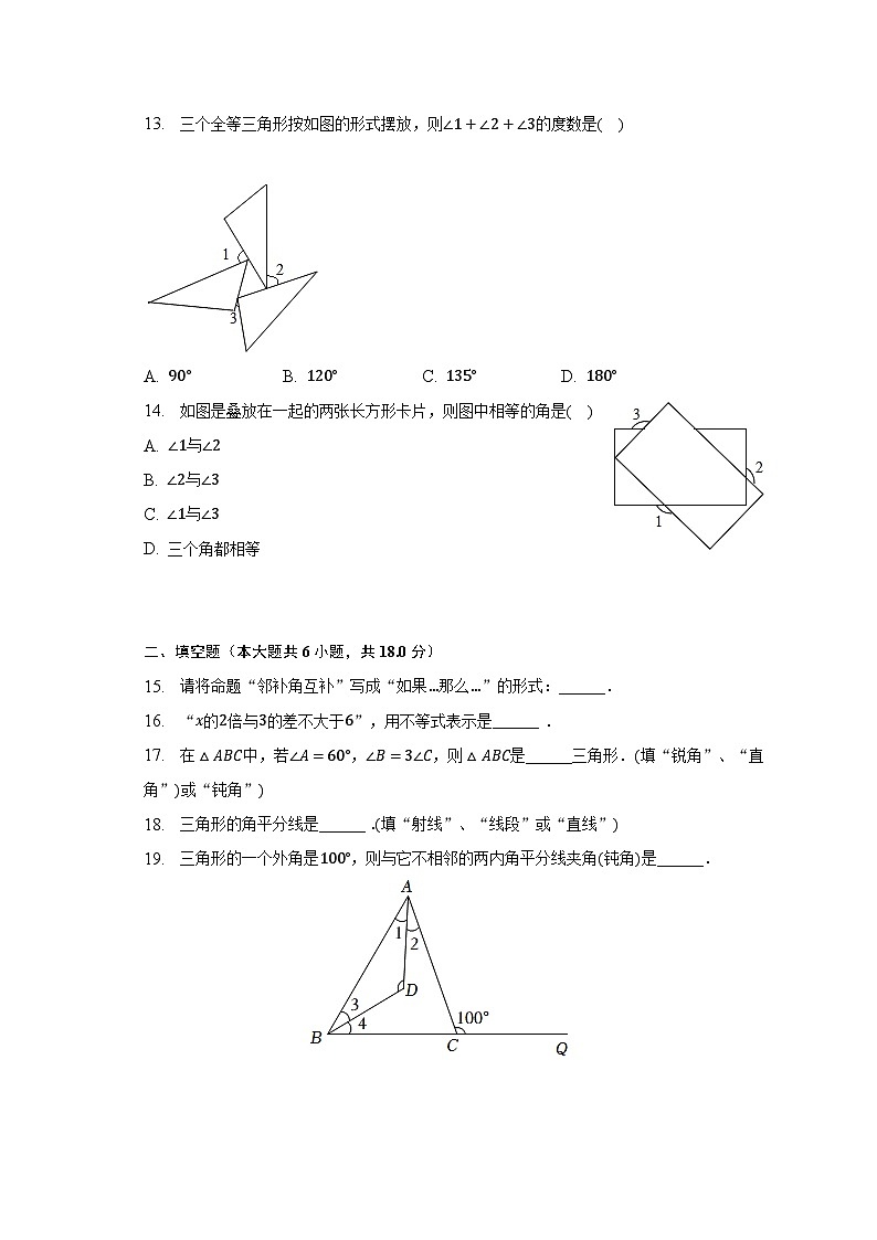 2022-2023学年河北省秦皇岛市卢龙县七年级（下）期末数学试卷-普通用卷第3页