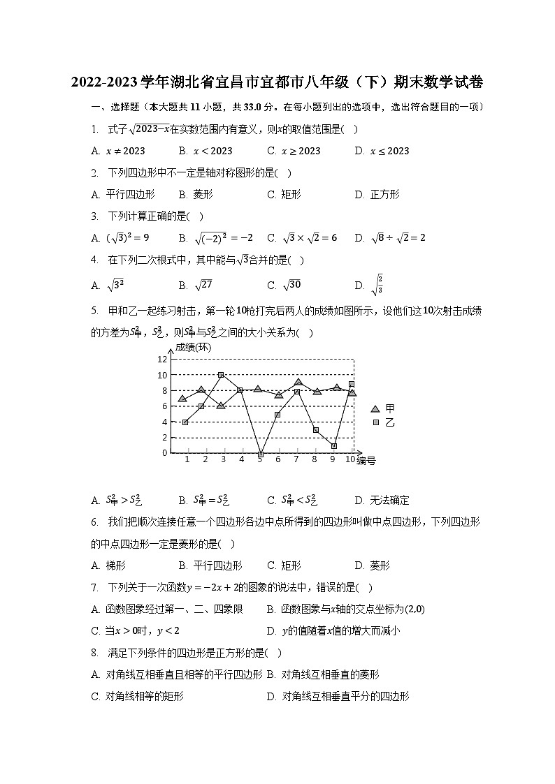 2022-2023学年湖北省宜昌市宜都市八年级（下）期末数学试卷（含解析）第1页