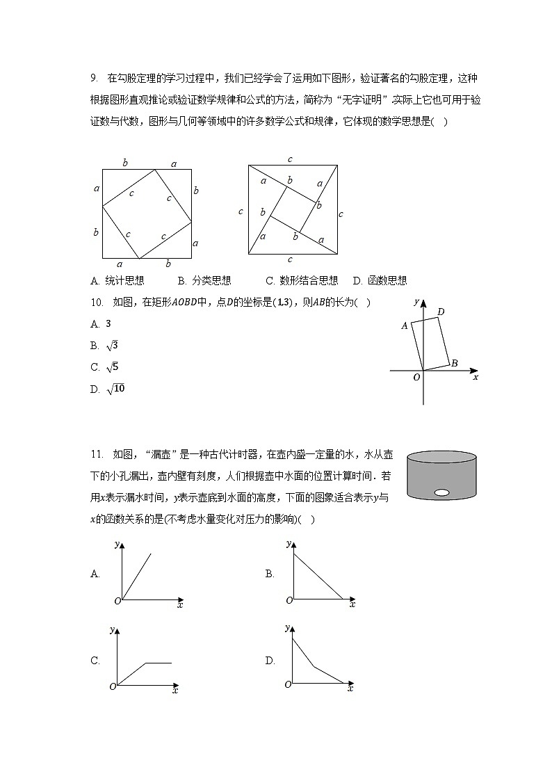 2022-2023学年湖北省宜昌市宜都市八年级（下）期末数学试卷（含解析）第2页