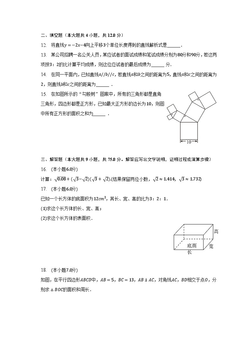 2022-2023学年湖北省宜昌市宜都市八年级（下）期末数学试卷（含解析）第3页