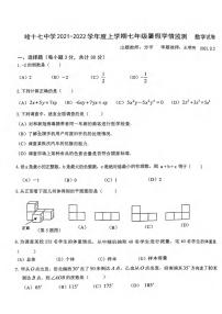 黑龙江省哈尔滨市南岗区第十七中学校2021-2022学年七年级上学期开学暑假学情监测数学(五四制)学科试卷