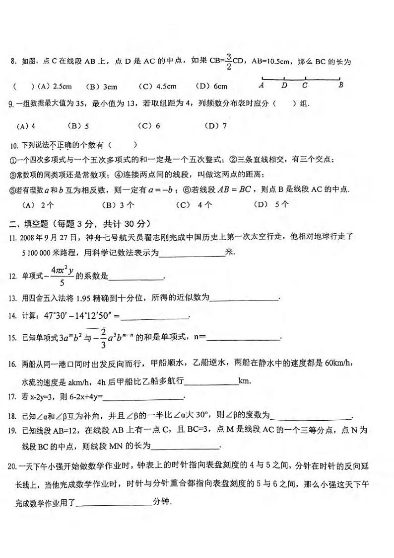 黑龙江省哈尔滨市南岗区第十七中学校2021-2022学年七年级上学期开学暑假学情监测数学(五四制)学科试卷02