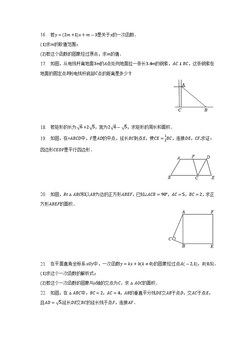 2022-2023学年陕西省渭南市潼关县八年级（下）期末数学试卷（含解析）03