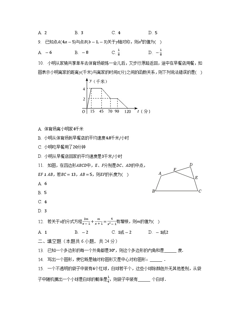 2022-2023学年四川省雅安市八年级（下）期末数学试卷（含解析）第2页