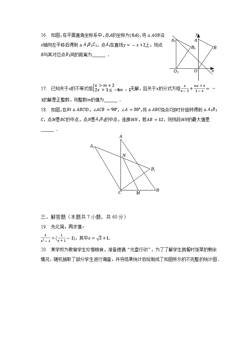 2022-2023学年四川省雅安市八年级（下）期末数学试卷（含解析）第3页