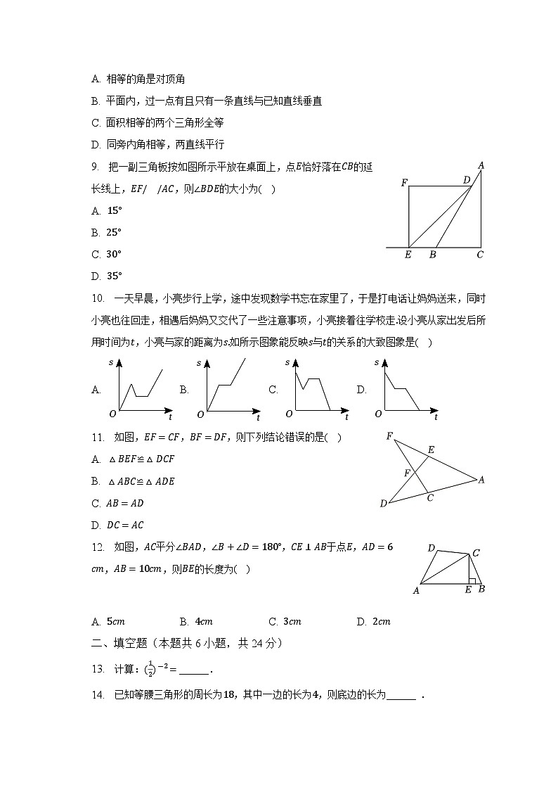 2022-2023学年四川省雅安市七年级（下）期末数学试卷（含解析）02