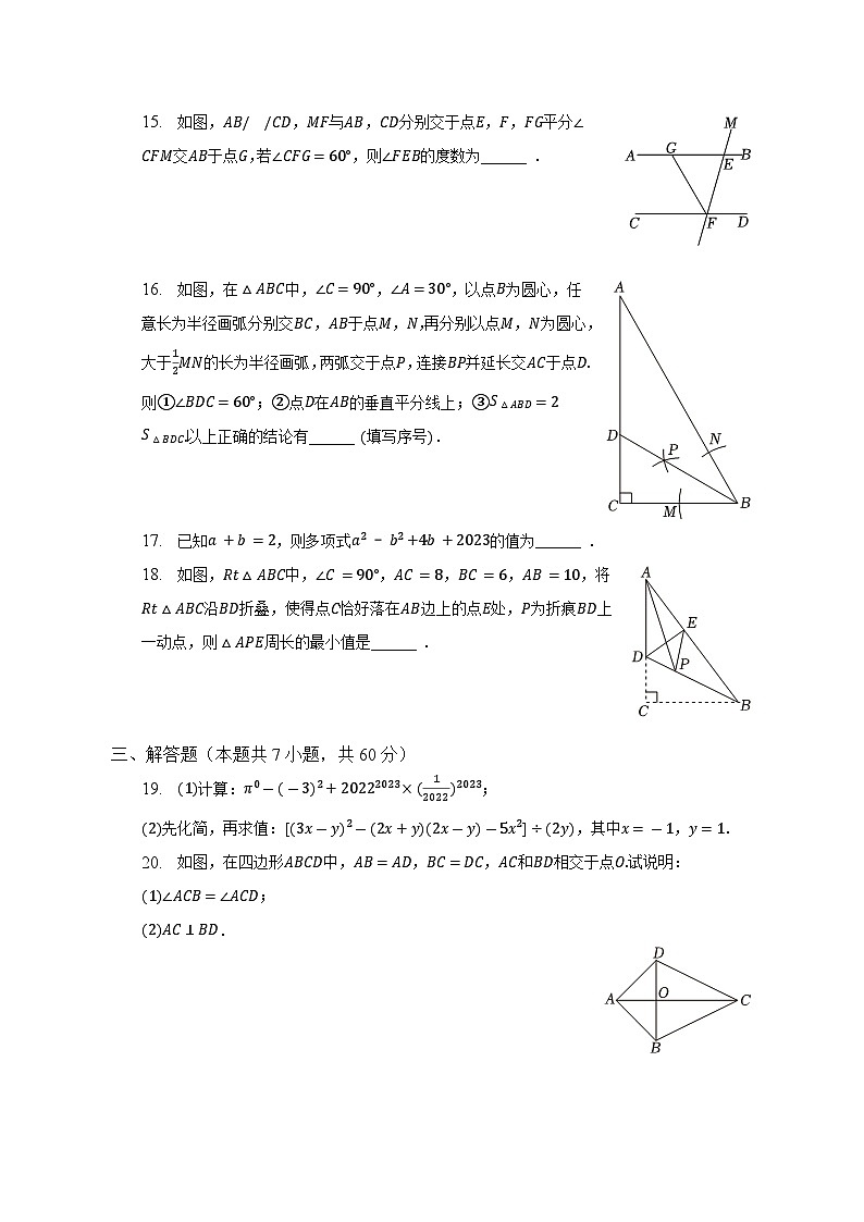 2022-2023学年四川省雅安市七年级（下）期末数学试卷（含解析）03