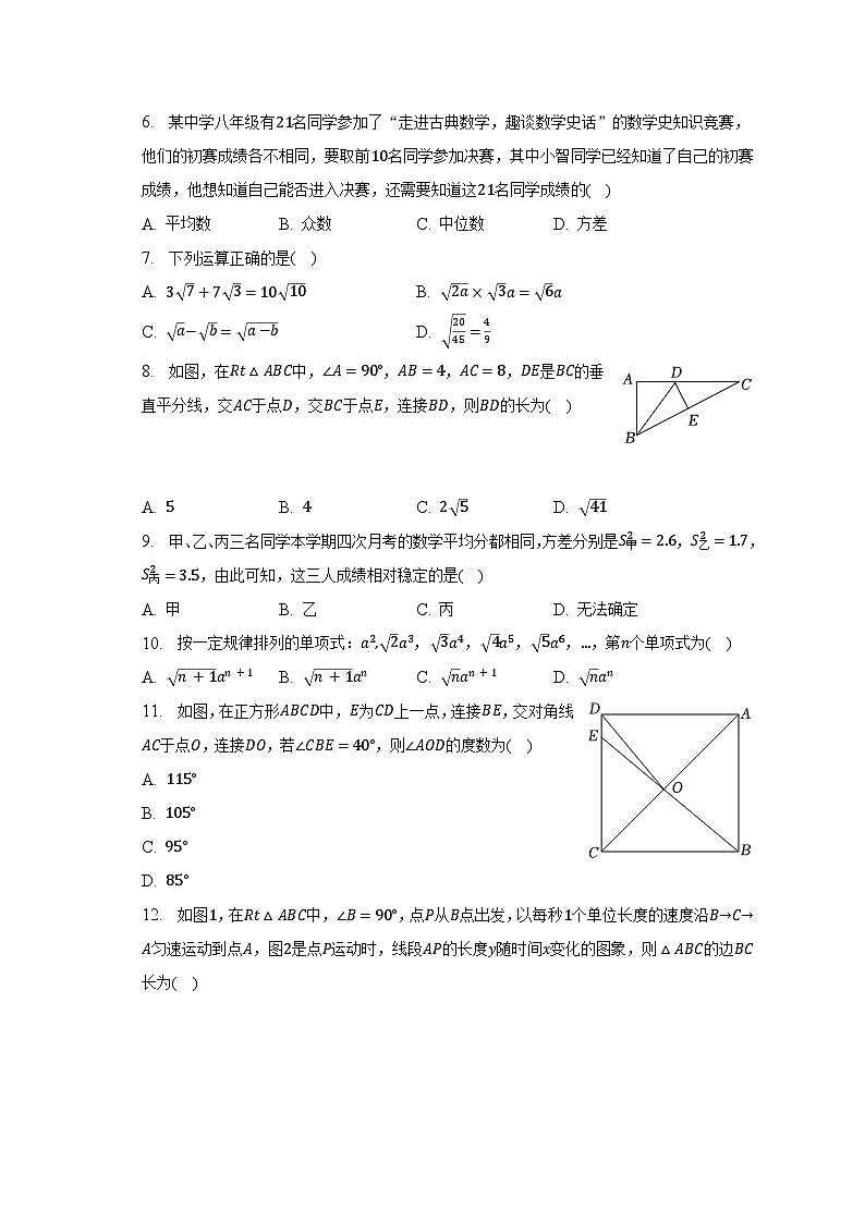 2022-2023学年云南省临沧市耿马县八年级（下）期末数学试卷（含解析）第2页