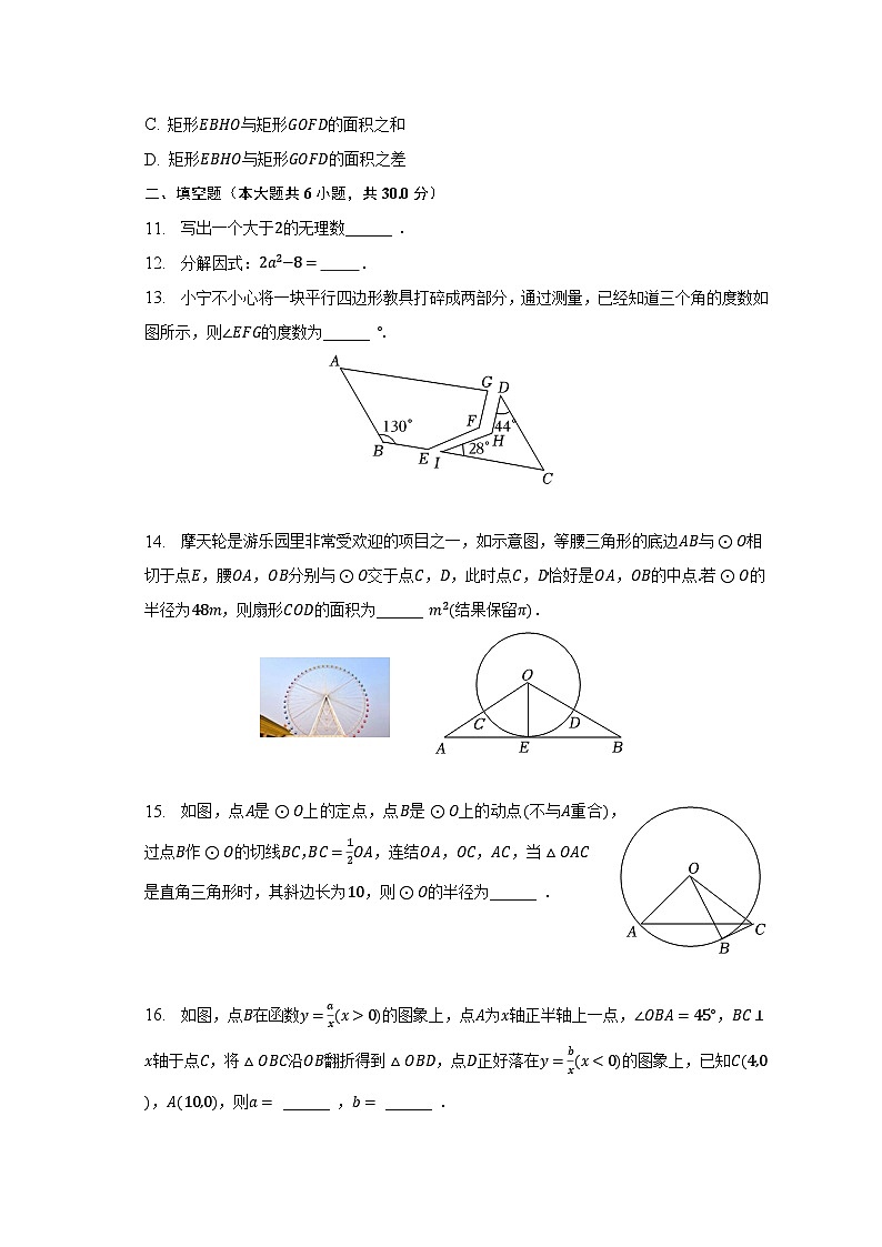 2022-2023学年浙江省宁波市北仑区顾国和外国语学校九年级（下）月考数学试卷（3月份）（含解析）03