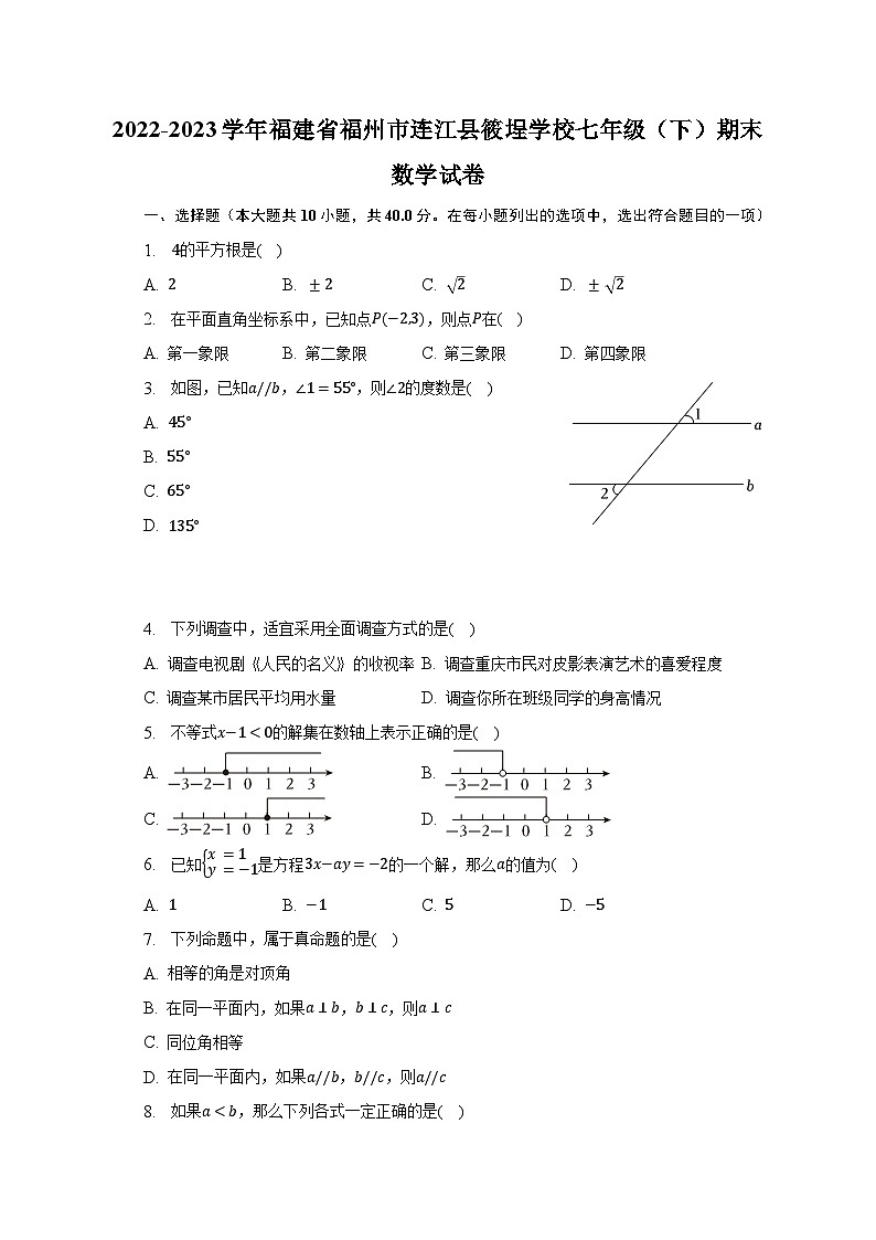 2022-2023学年福建省福州市连江县筱埕学校七年级（下）期末数学试卷（含解析）第1页