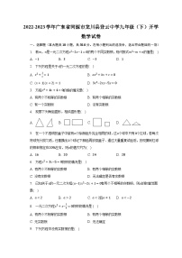 2022-2023学年广东省河源市龙川县登云中学九年级（下）开学数学试卷（含解析）