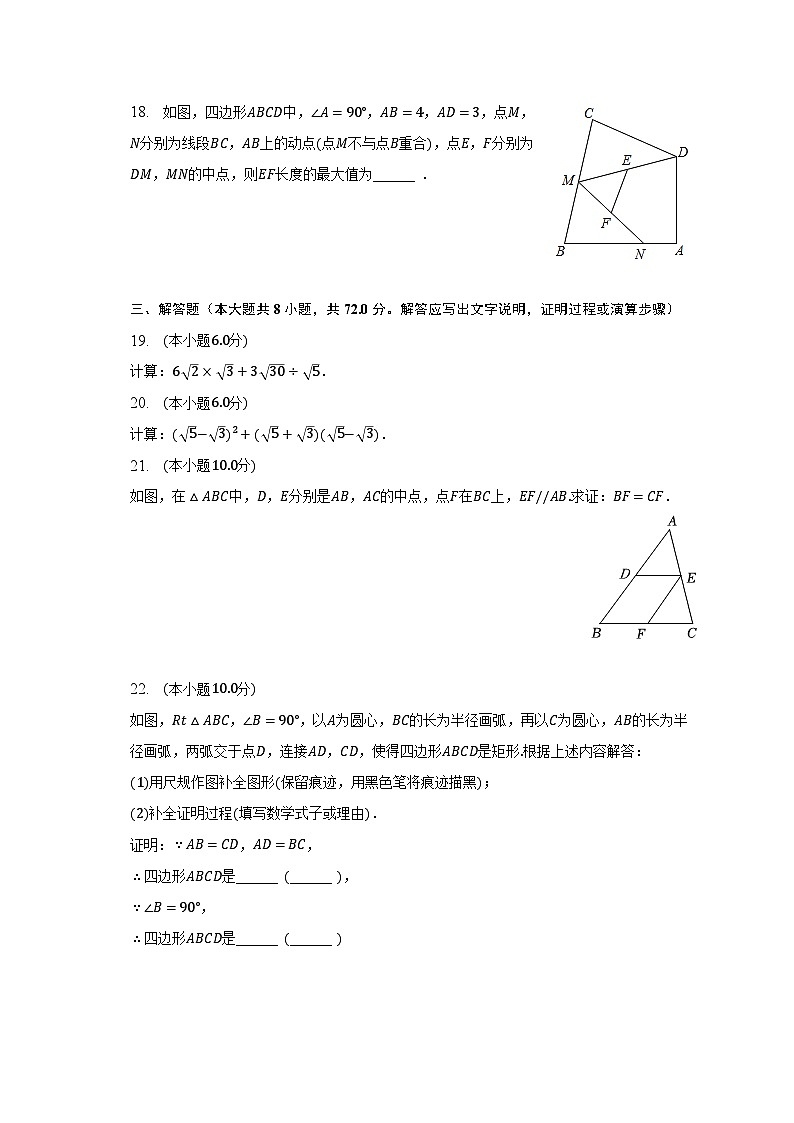 2022-2023学年广西河池市环江县八年级（下）期末数学试卷（含解析）03